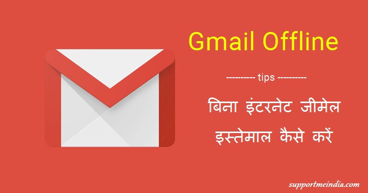 Gmail Offline