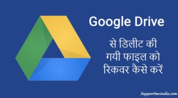 Google Drive Se Delete Files Recover Kaise Kare