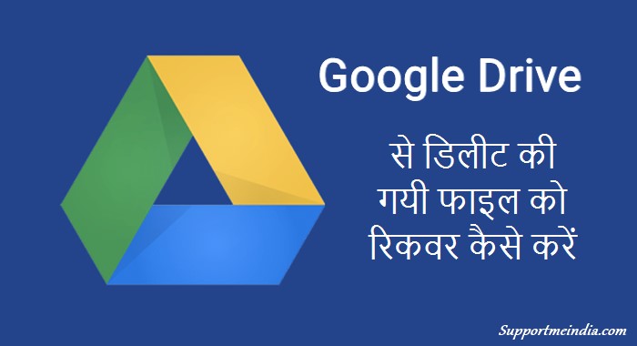 Google Drive Se Delete Files Recover Kaise Kare