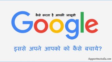 Google In 3 Tariko Se Karta Hai Track