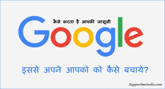 Google In 3 Tariko Se Karta Hai Track