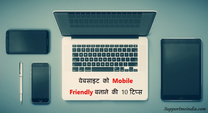 Mobile Friendly Website Banane Ki 10 Tips