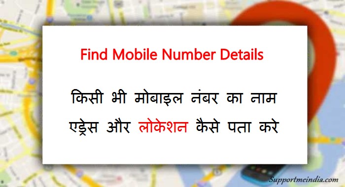 Mobile Number Name Address Location Pata Kaise Kare