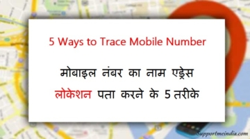 Mobile Number Name Address Location Pata Karne Ke 5 Tarike