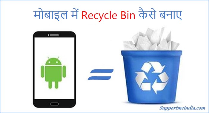 Mobile Phone Me Recycle Bin Kaise Banaye