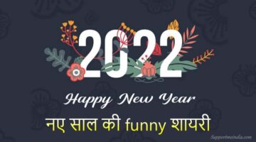 New Year Funny Shayari