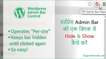 WordPress Toolbar Ko One Click Se Hide Show Kaise Kare