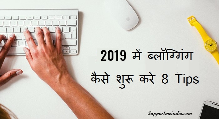2025 Me Blogging Start Kaise Kare