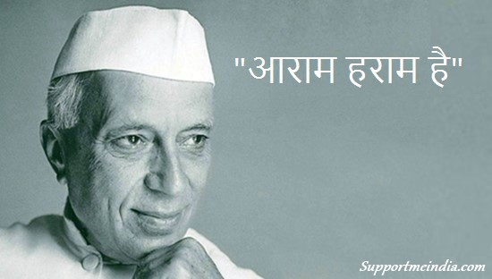 Aaram Haram Hai - Jawaharlal Nehru