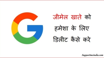 Gmail Account Ko Permanently Delete Kaise Kare