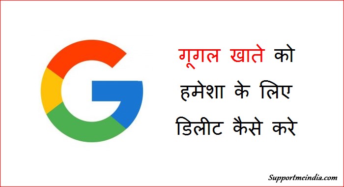 Google Account Ko Permanently Delete Kaise Kare