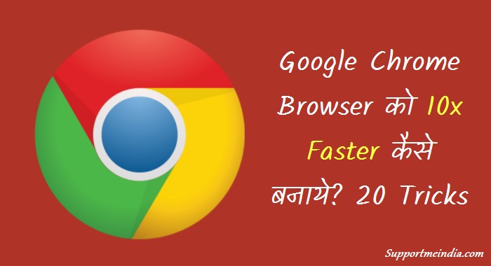 Google Chrome Browser Ki Speed 10x Fast Kaise Kare
