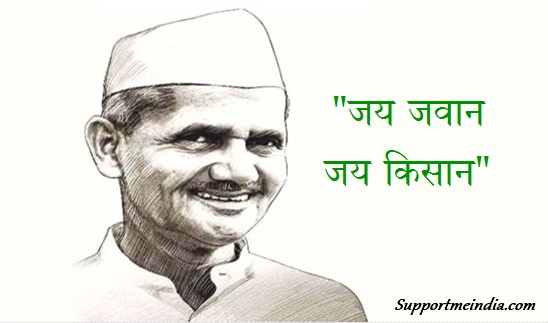 Jai Jawan Jai Kisan - Lal Bahadur Shastri