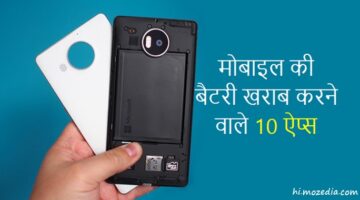 Mobile Ki Battery Kharab Karne Wale 10 Apps