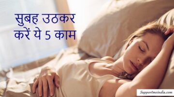 Morning-habits-for-success-in-hindi