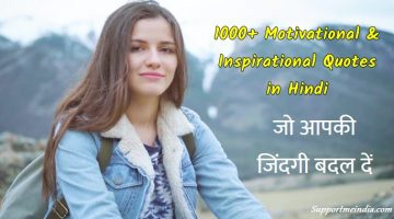 Motivational and Inspirational Quotes in Hindi