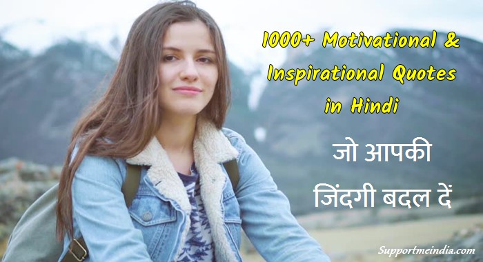 Motivational and Inspirational Quotes in Hindi