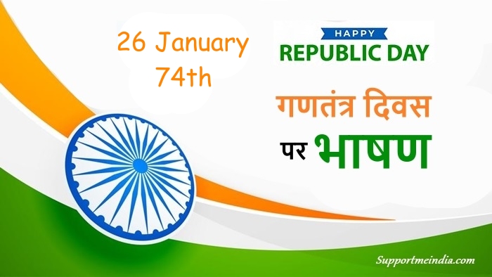 Republic-Day-Speech-in-Hindi-1