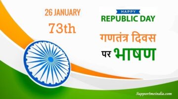 Republic-Day-Speech-in-Hindi