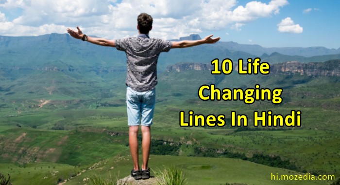 10 Life Changing Lines In Hindi
