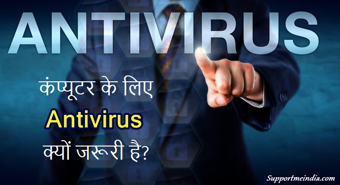 Computer-Ke-Liye-Antivirus-Kyu-Jaruri-Hai