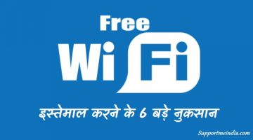 Free WiFi Use Karne Ke 6 Bade Nuksan
