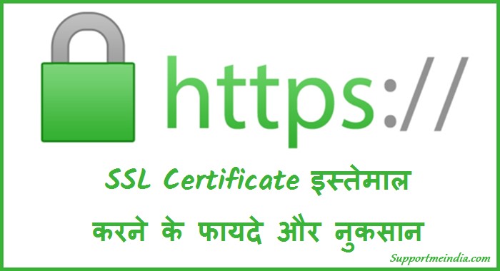 SSL Certificate Use Karne Ke Fayde aur Nuksan