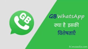 GBWhatsApp क्या है पूरी जानकारी