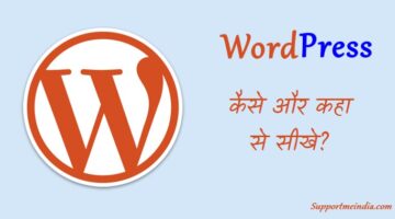 WordPress Kaise Aur Kaha Se Sikhe