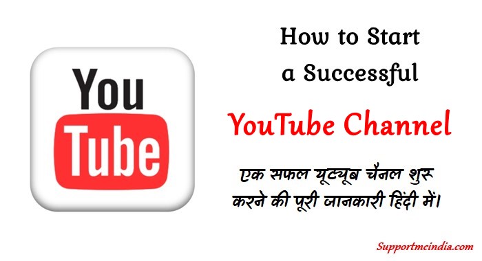 Ek Successful YouTube Channel Kaise Banaye