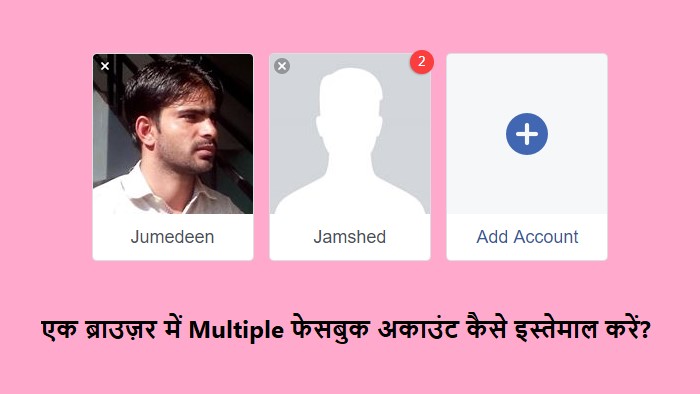 How to Use Multiple Facebook Account in Single Browser