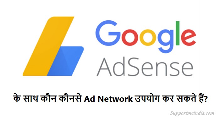 Which Ad Network Use with Google AdSense