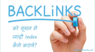 Backlinks Ko Google Me Jaldi Index Kaise Karaye