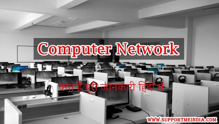 Computer Network Ki Hindi Jankari