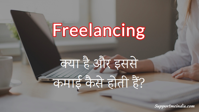 Freelancing Kya Hai