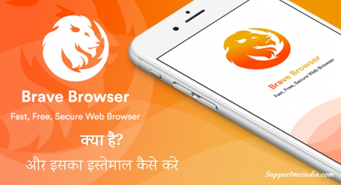 Brave Browser Ki Hindi Jankari