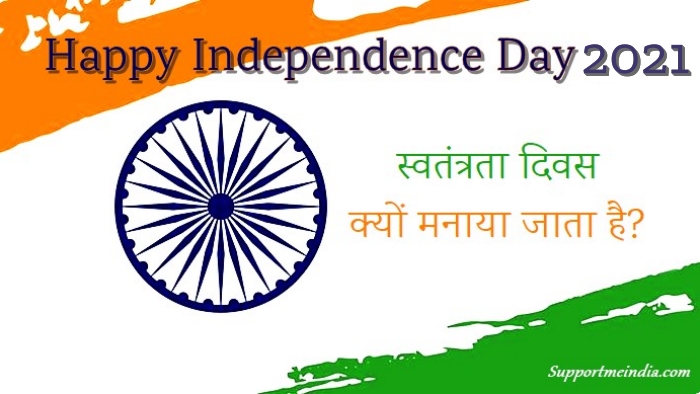 Independence-Day-Kyu-Manate-Hai