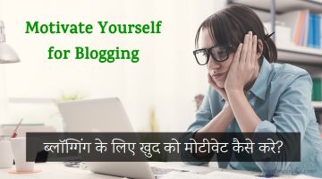 Motivate Yourself for Blogging