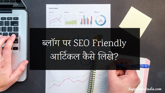 SEO Friendly Article Kaise Likhe