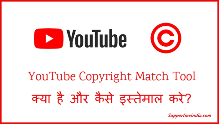 YouTube Copyright Match Tool Kya Hai Aur Ise Kaise Use Kare