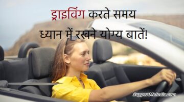 Driving Karte Samay Hamesha Dhyan Rakhe Ye 10 Bate