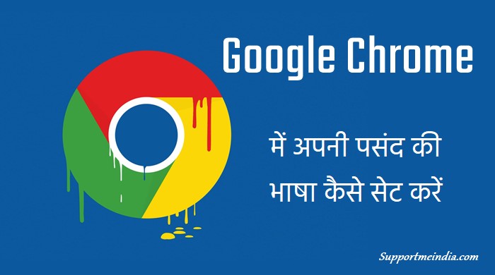 Google Chrome Me Apni Pasand Ki Language Kaise Set Kare