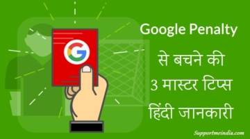 Google Penalty Se Bachne Ki Tips and Tricks