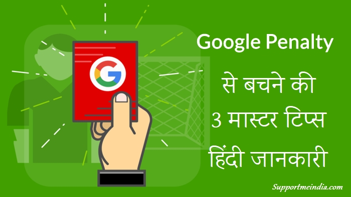 Google Penalty Se Bachne Ki Tips and Tricks