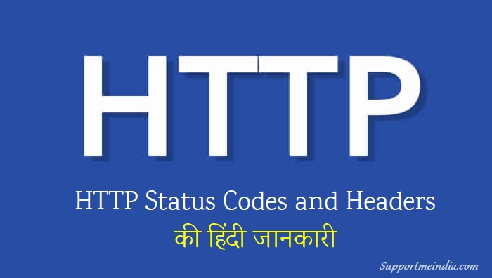 HTTP Status Code and Header Ki Hindi Jankari