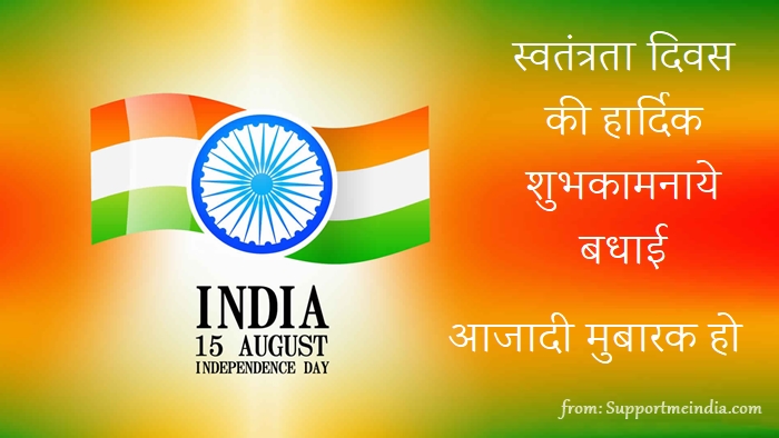 Happy Independence Day India