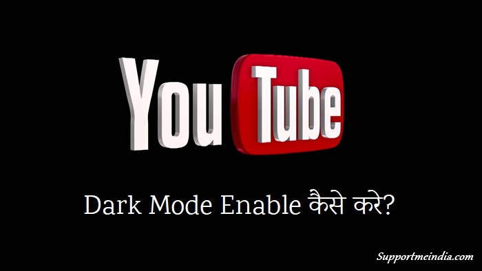 YouTube Dark Mode Enable Kaise Kare