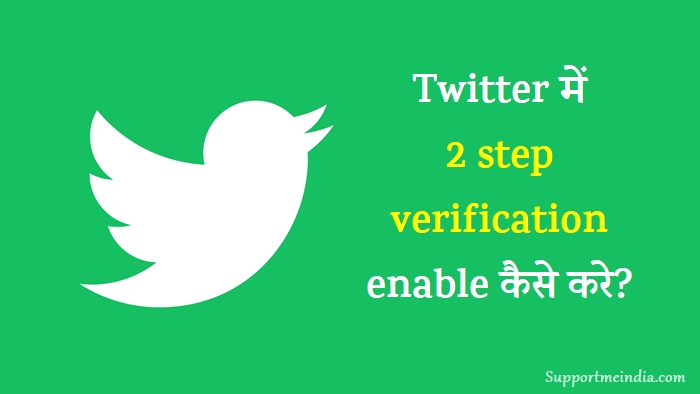 How to enable Twitter 2 step verification