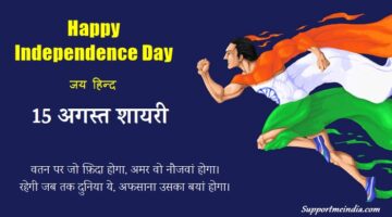 Independence Day Shayari