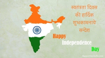 Independence Day Wishes in Hindi